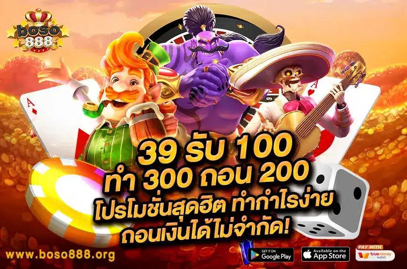 39 รับ 100 ทํา 300 ถอน 200